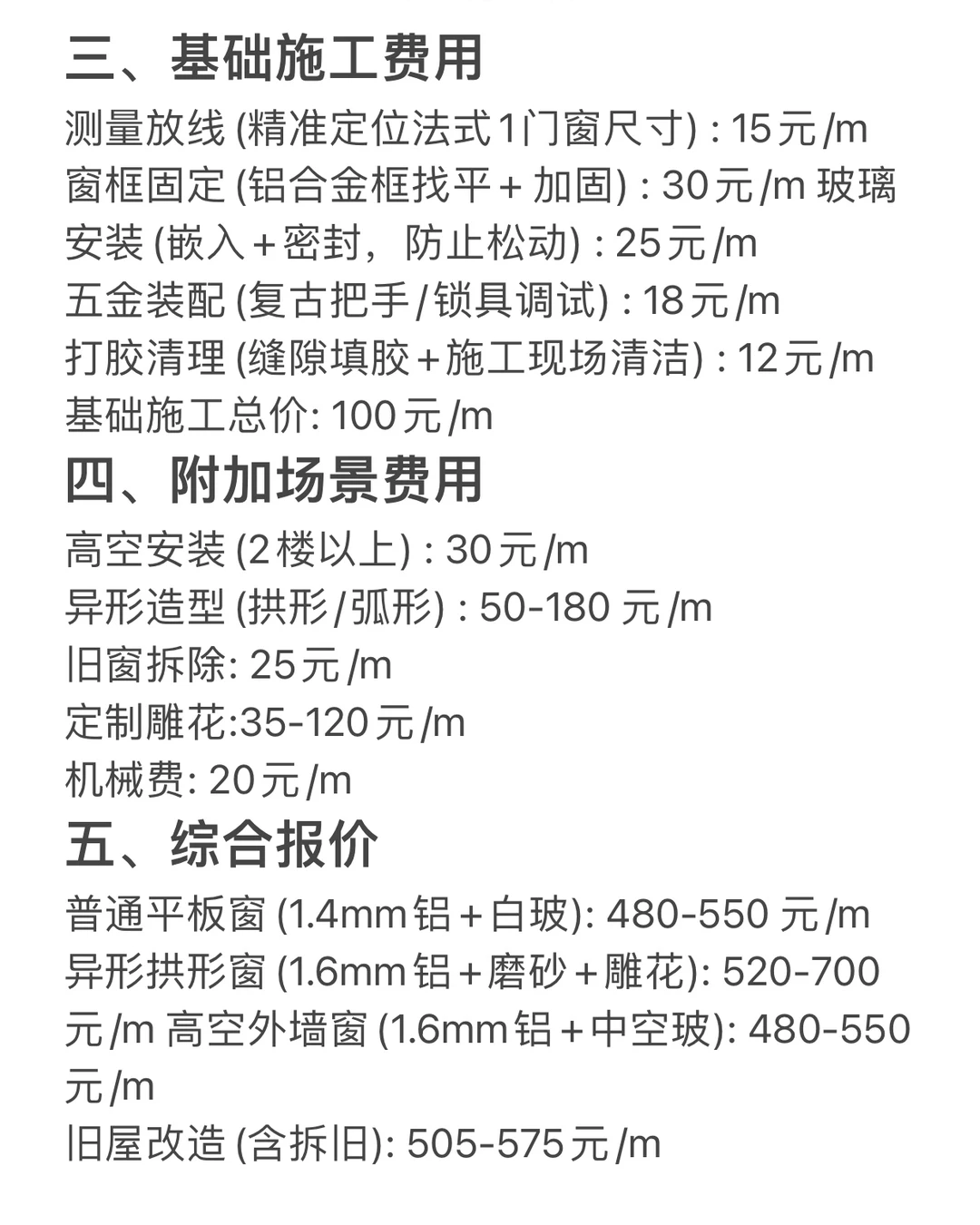 ?法式复古门窗报价明细 清晰不踩雷