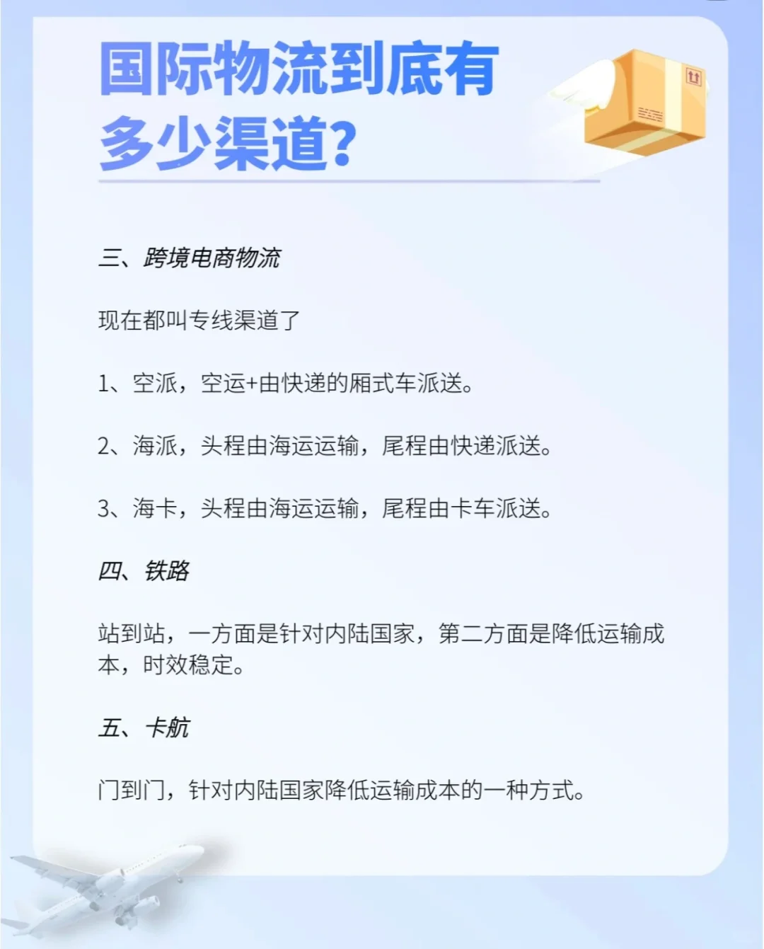 国际物流到底有多少渠道