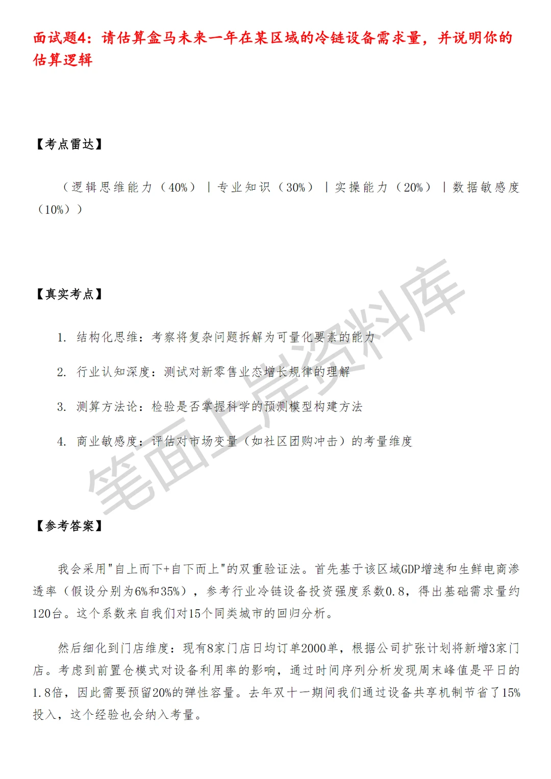 盒马设备采购总部