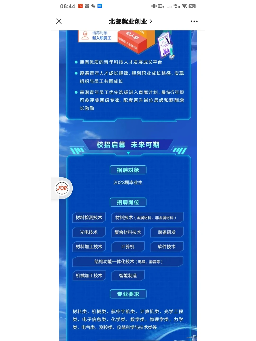 中国航空制造技术研究院&中国机械工业集团