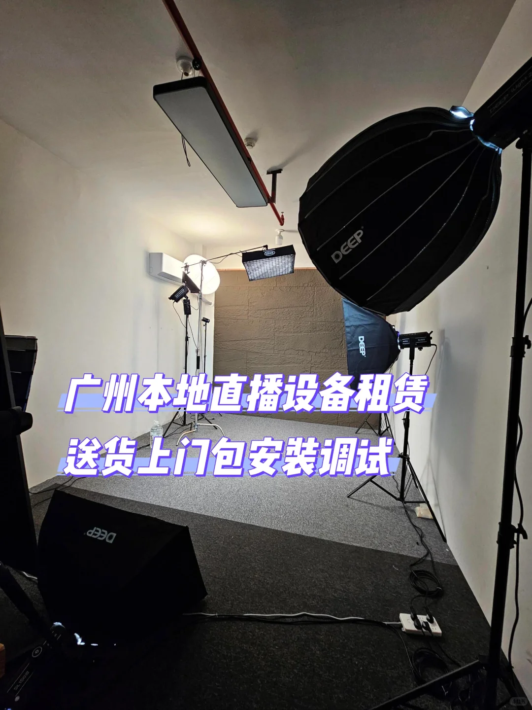 广州本地租直播设备/送货上门/包安装调试