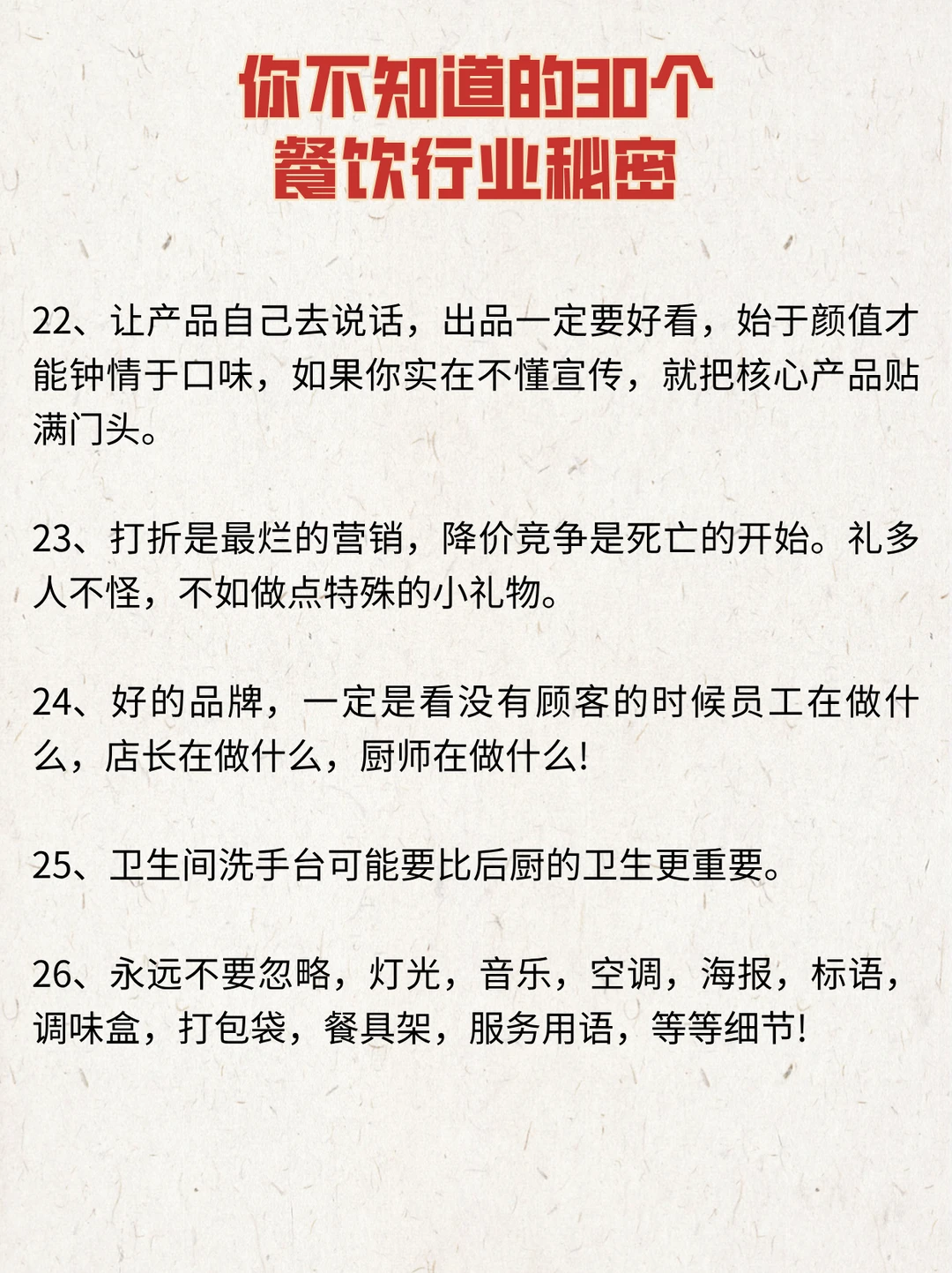 你不知道的30个餐饮行业秘密