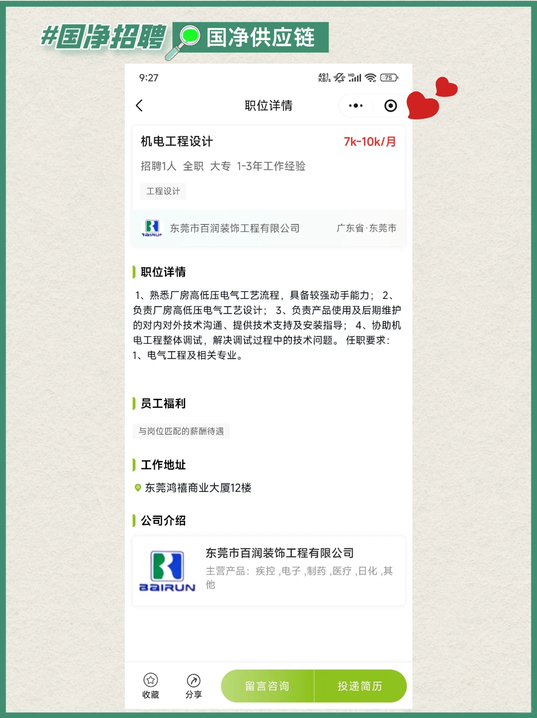 捞人：机电工程师｜洁净行业的