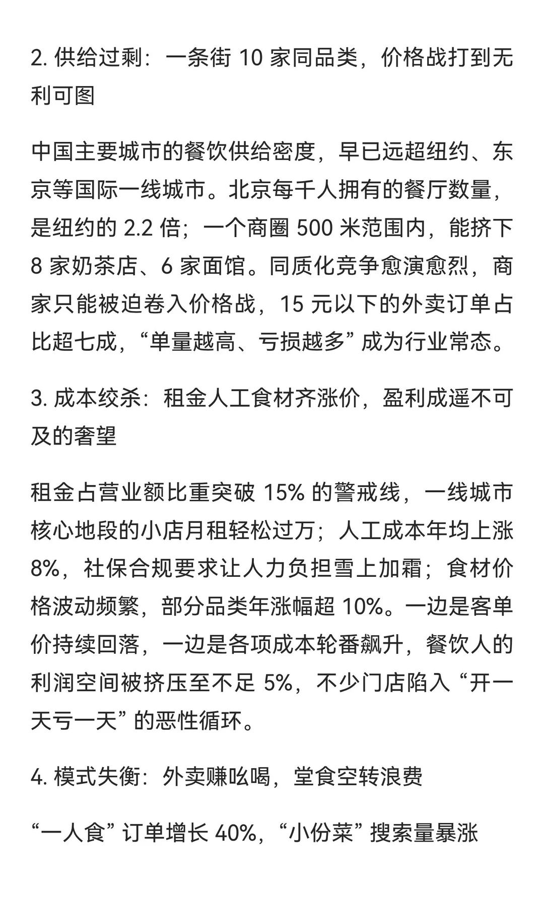 中国餐饮人真的危险了