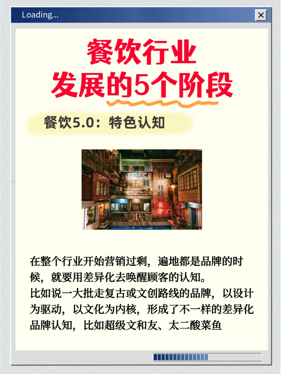 餐饮发展的5个阶段