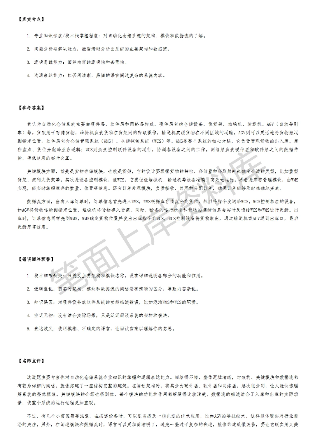 京东机电工程师