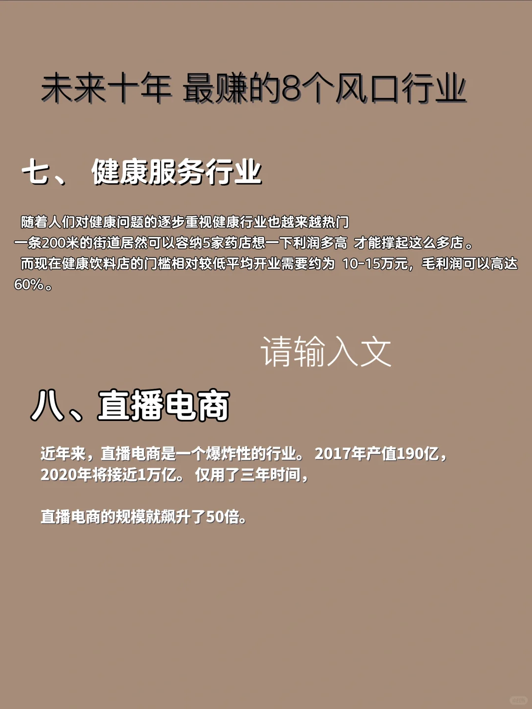 未来十年，最赚八个风口行业