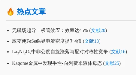 2025.11.26 超导论文速览