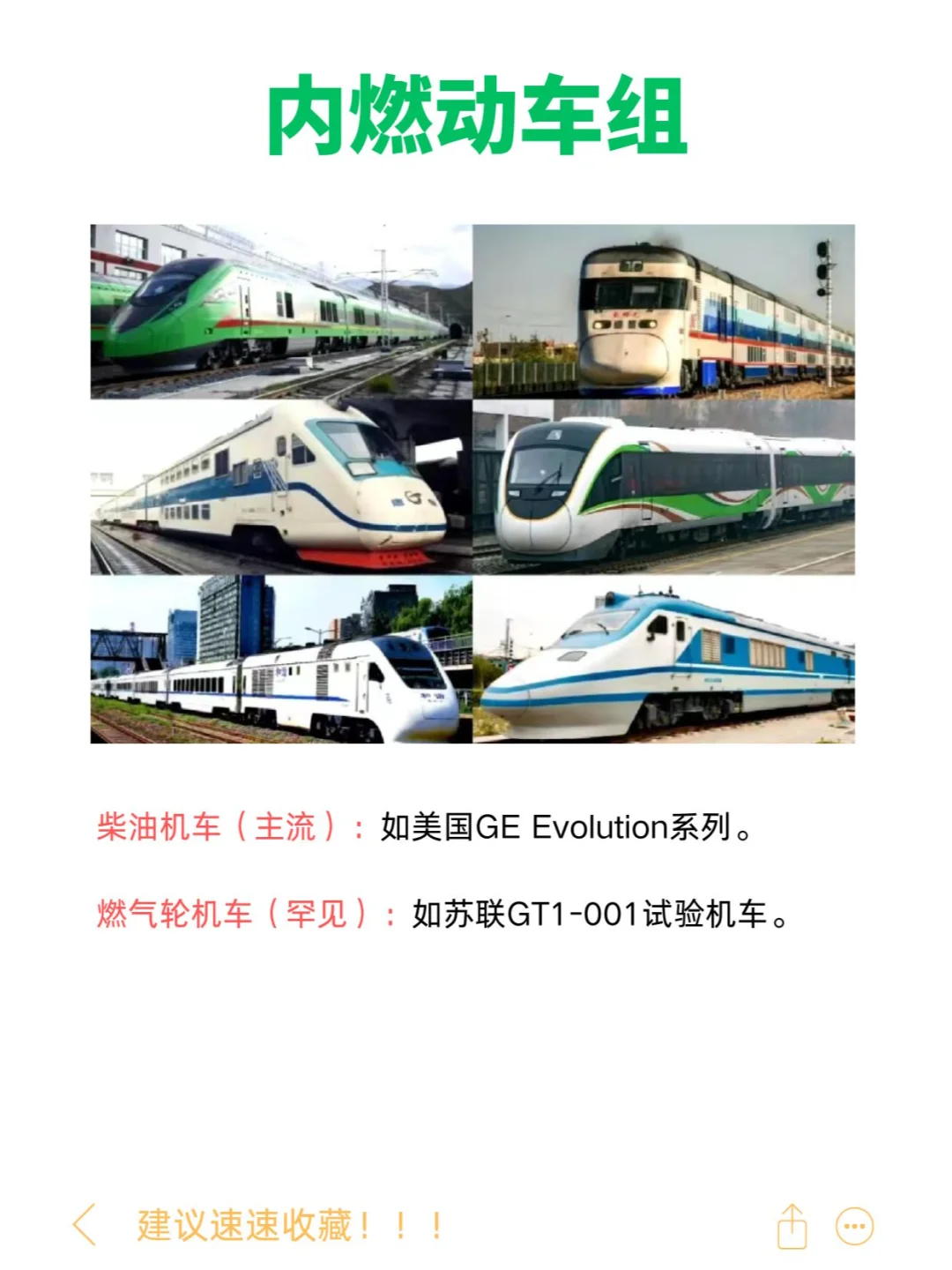 这些铁路机车你见过几种？冷知识拉满！