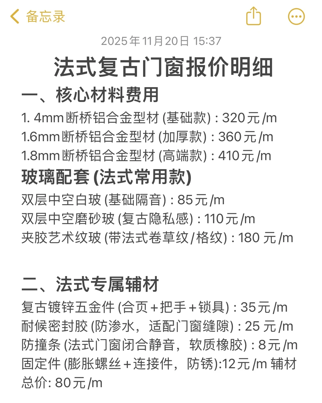 ?法式复古门窗报价明细 清晰不踩雷