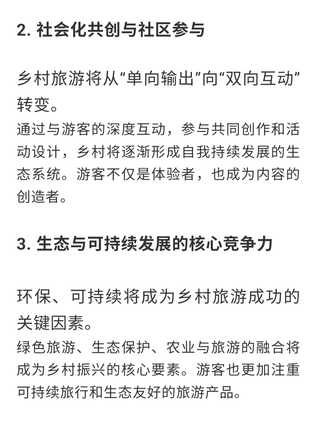 乡村旅游的增长逻辑变了，2026该准备些什么