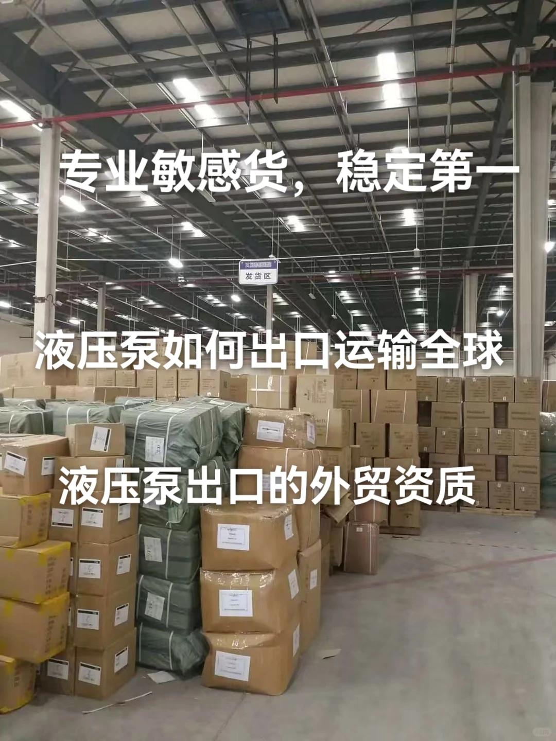 液压泵出口物流运输全球及出口外贸资质