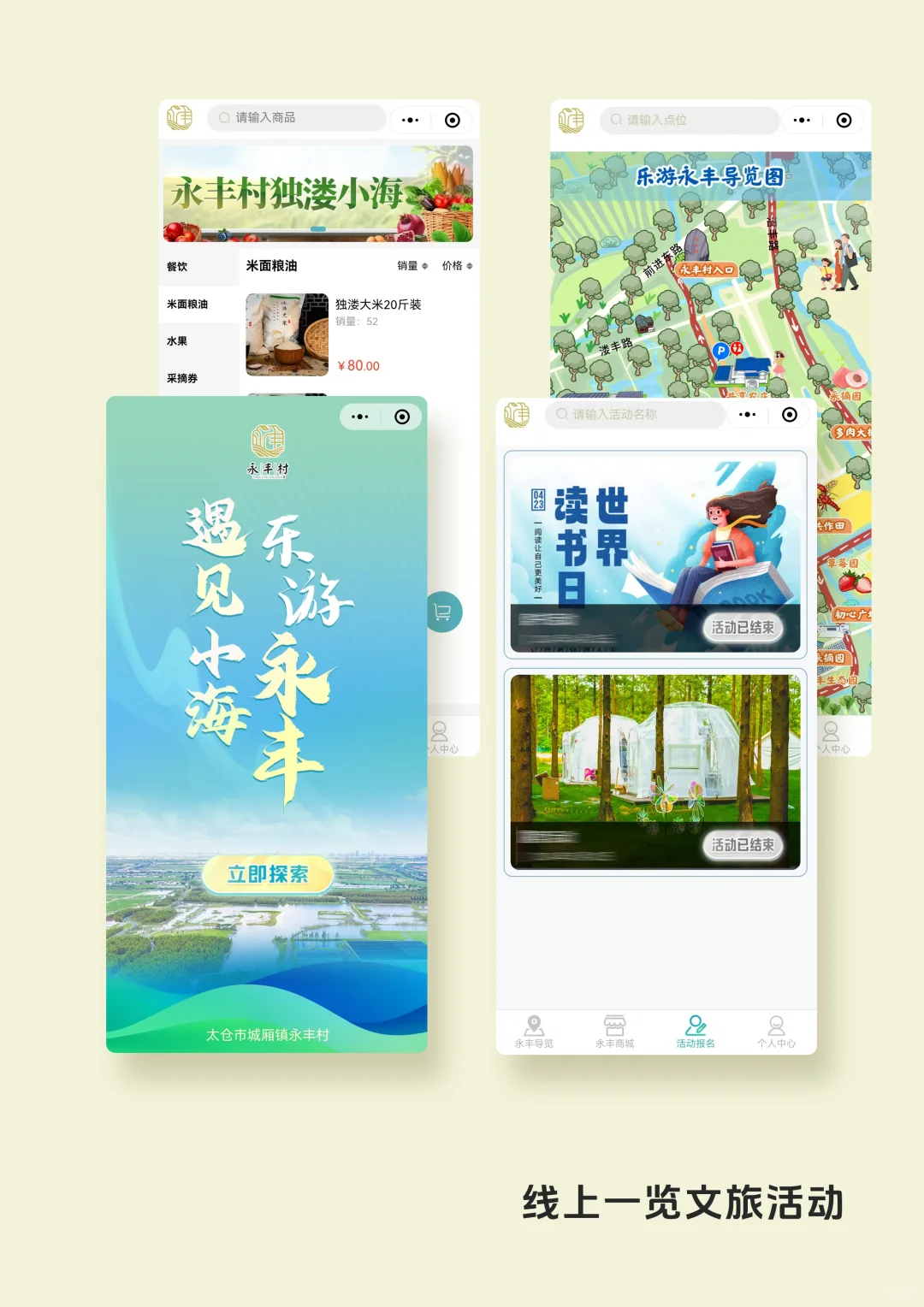 乡村文旅如何实现数字化？