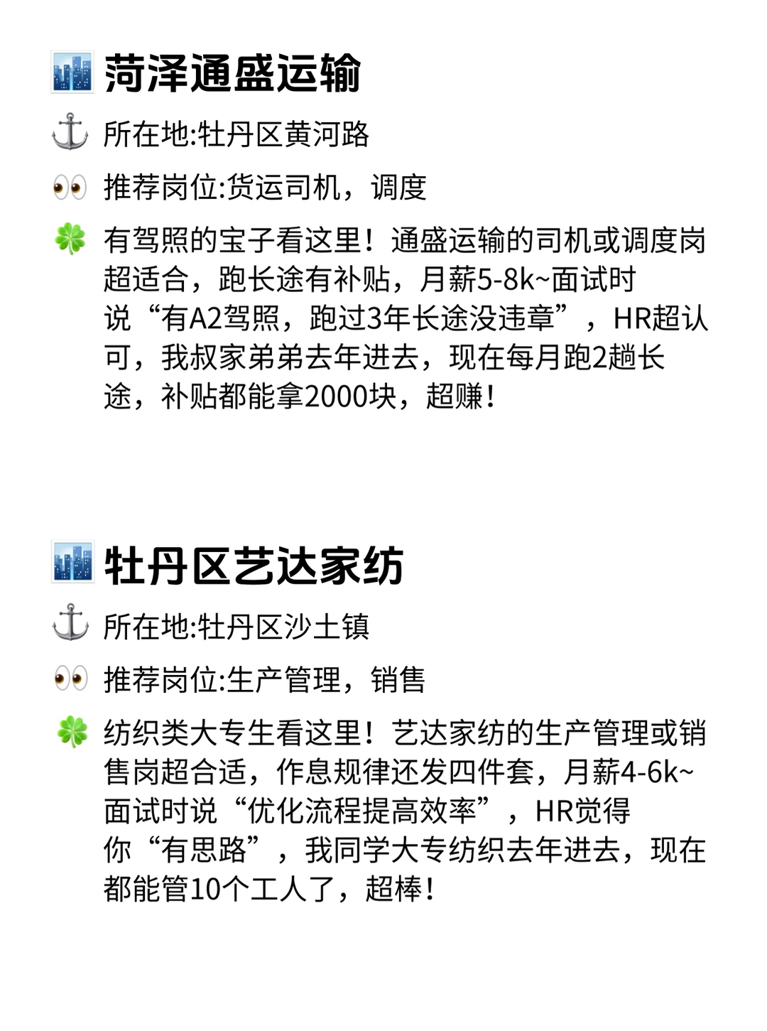 菏泽大专生速看!12家宝藏公司太香了!