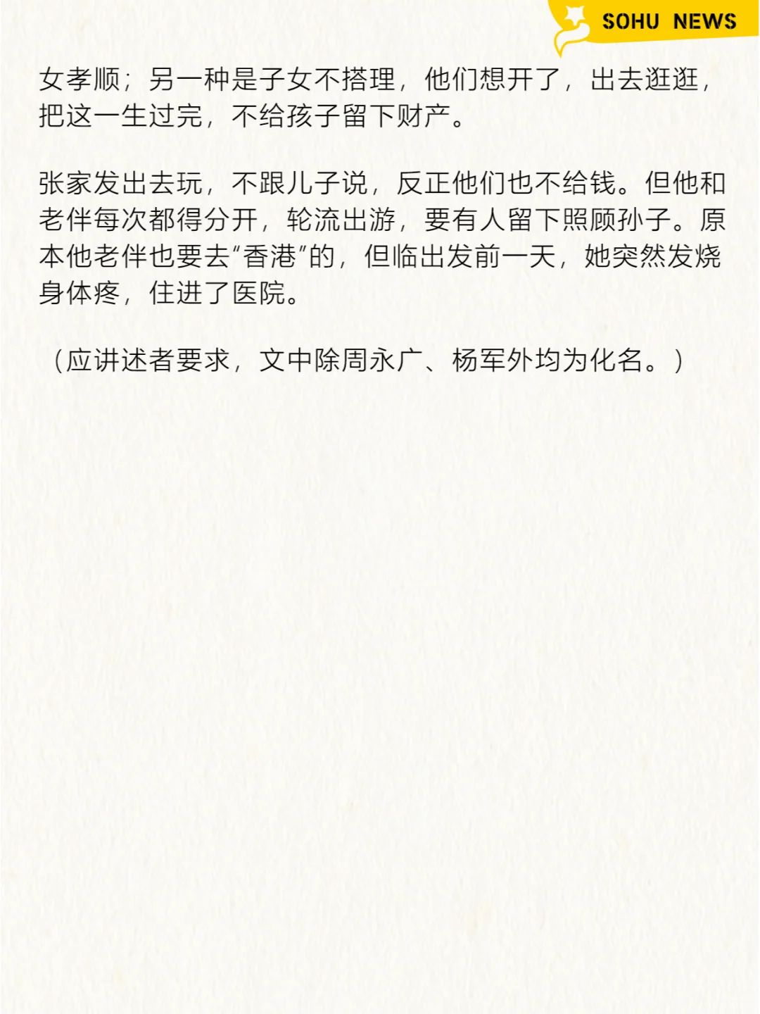 农村老人，甘愿被低价旅行团「洗脑」