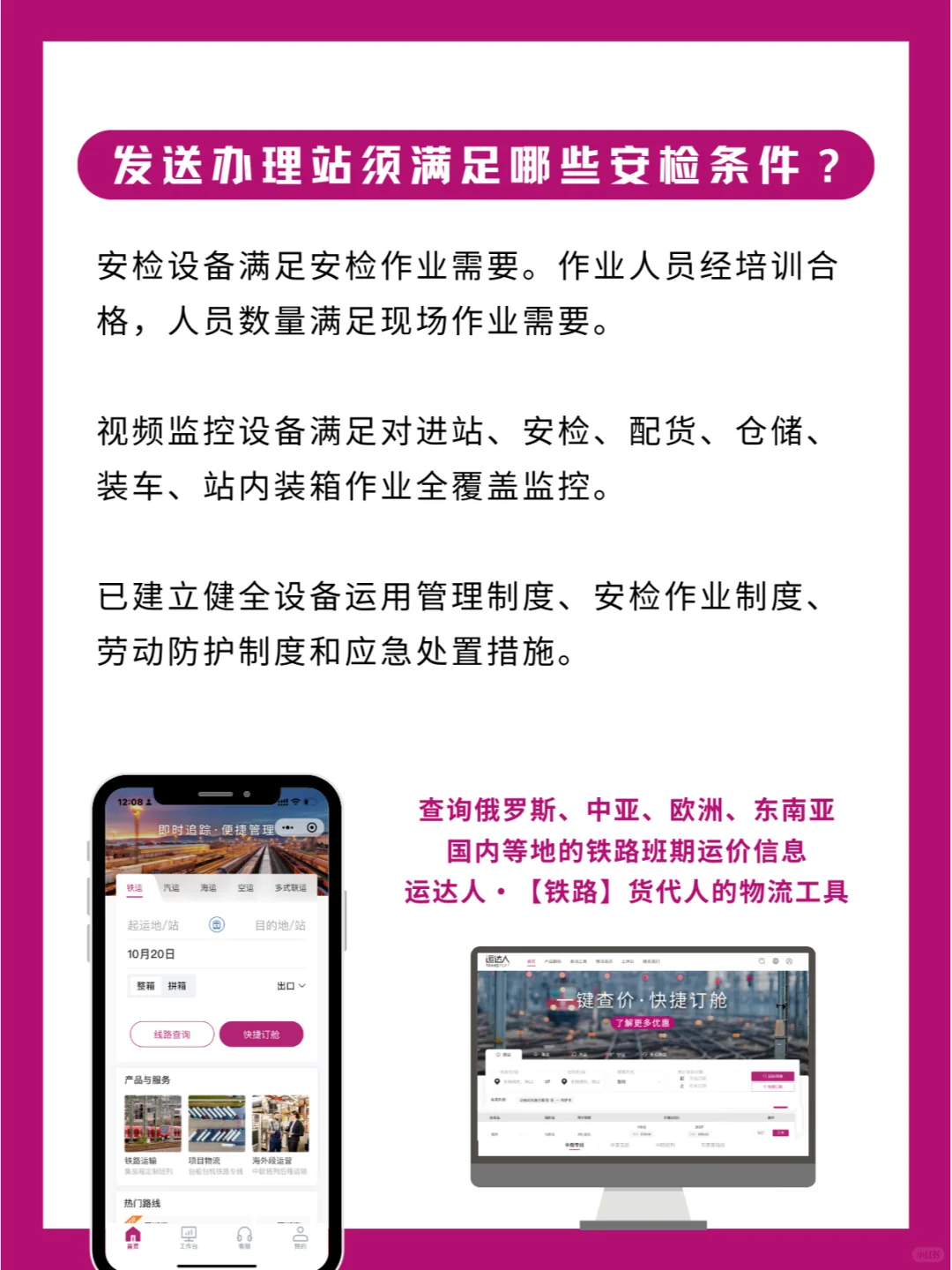 什么是铁路货物混装运输吗？一文看懂！