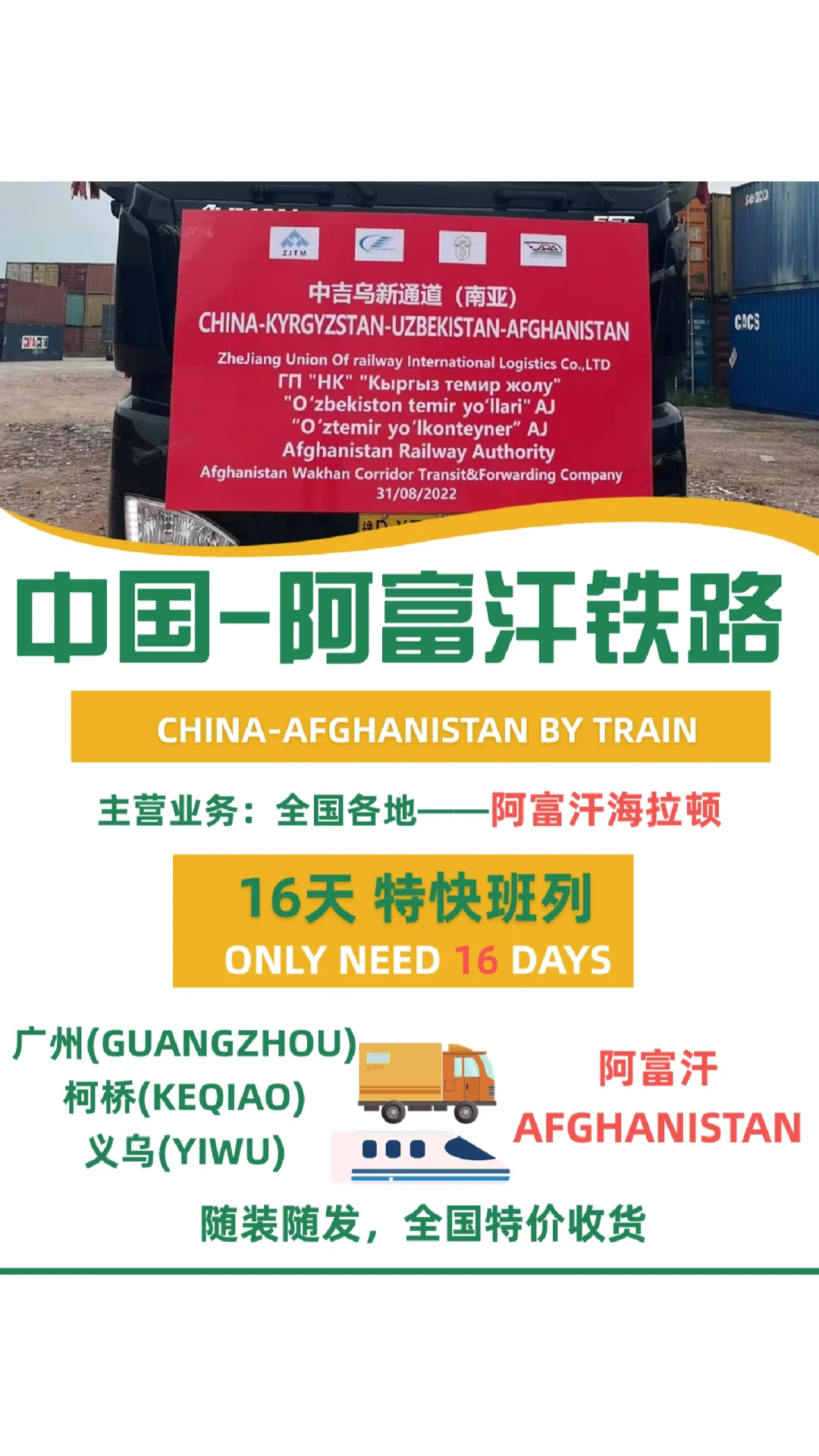 中国到阿富汗铁路运输