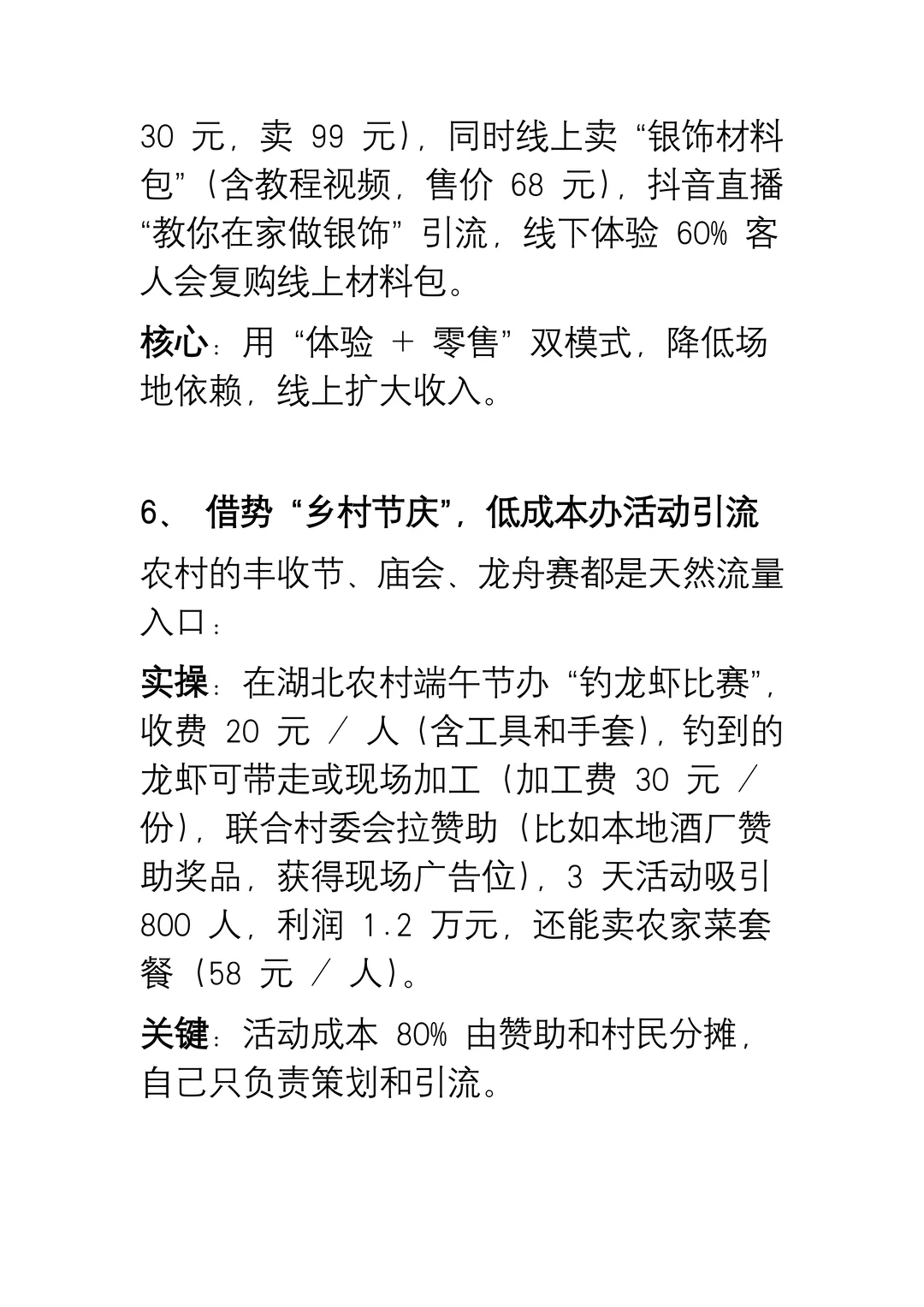 低成本做文旅项目的实操方案