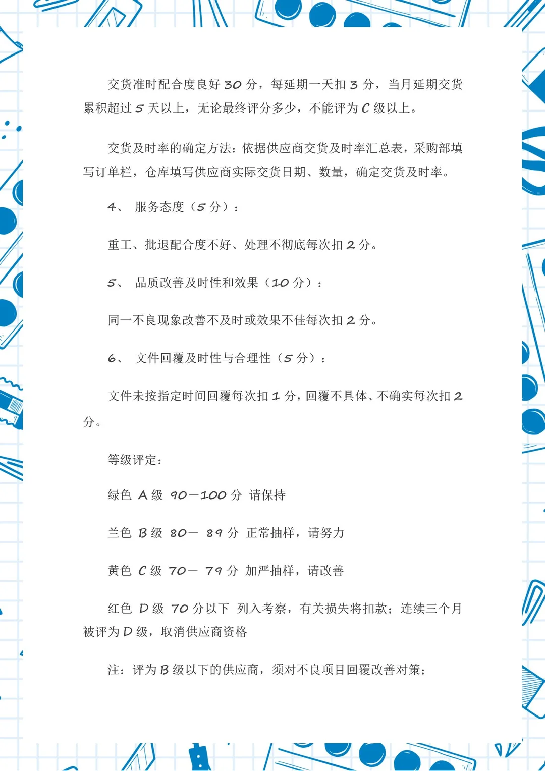 降本20%提质30%供应商开发管理的十大原则
