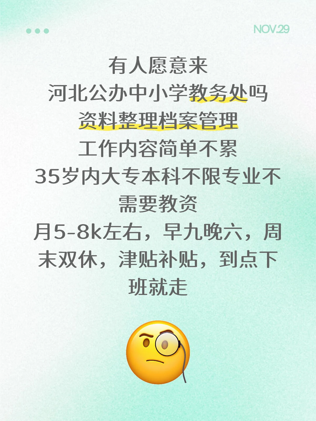 有人愿意来学校教务处嘛⁉️大专起报❗️