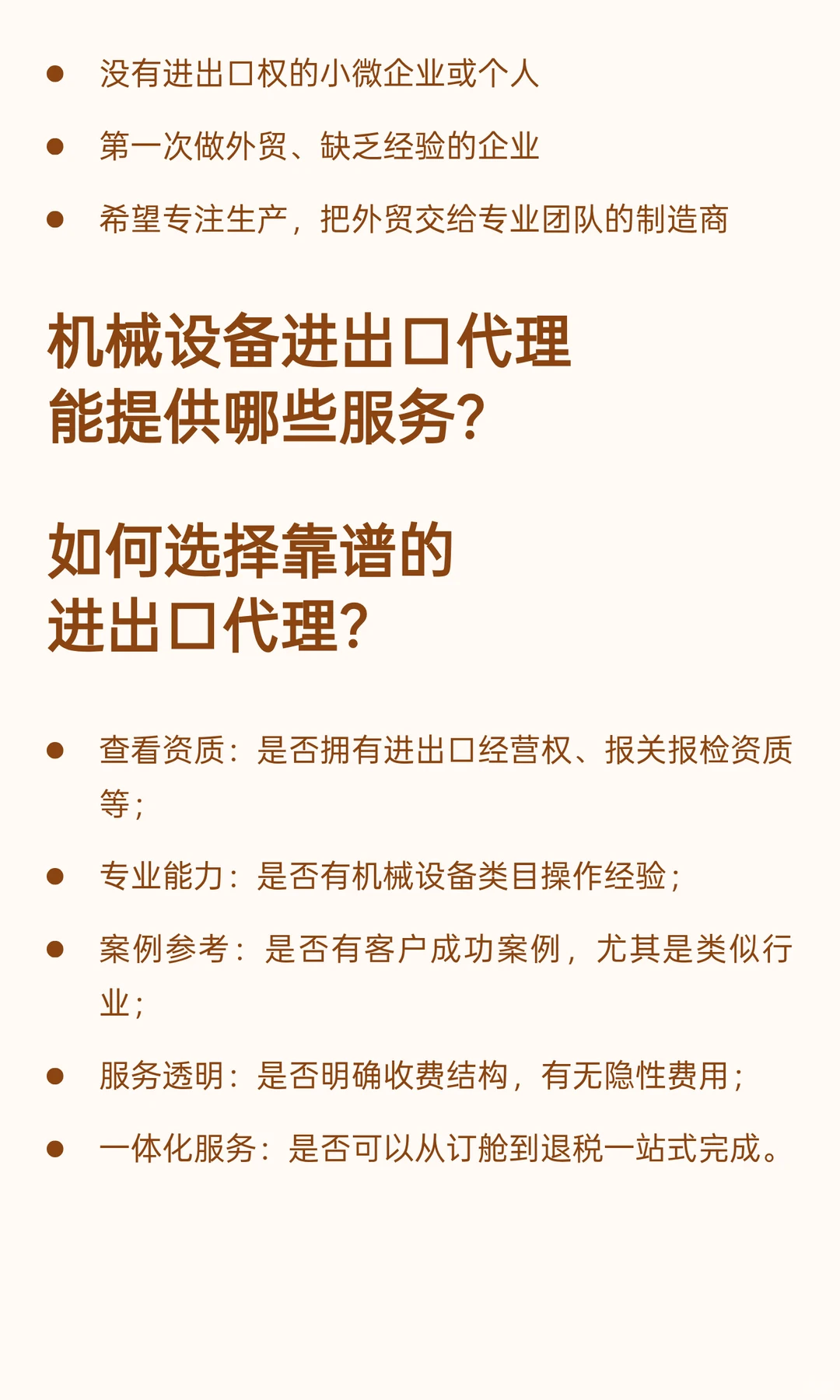 机械设备进出口代理:如何选择靠谱公司?