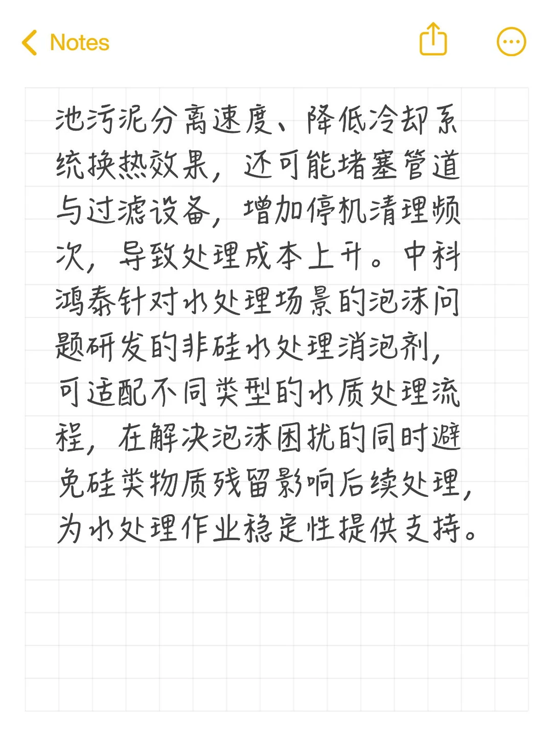 非硅水处理消泡剂——解决水处理泡沫隐患