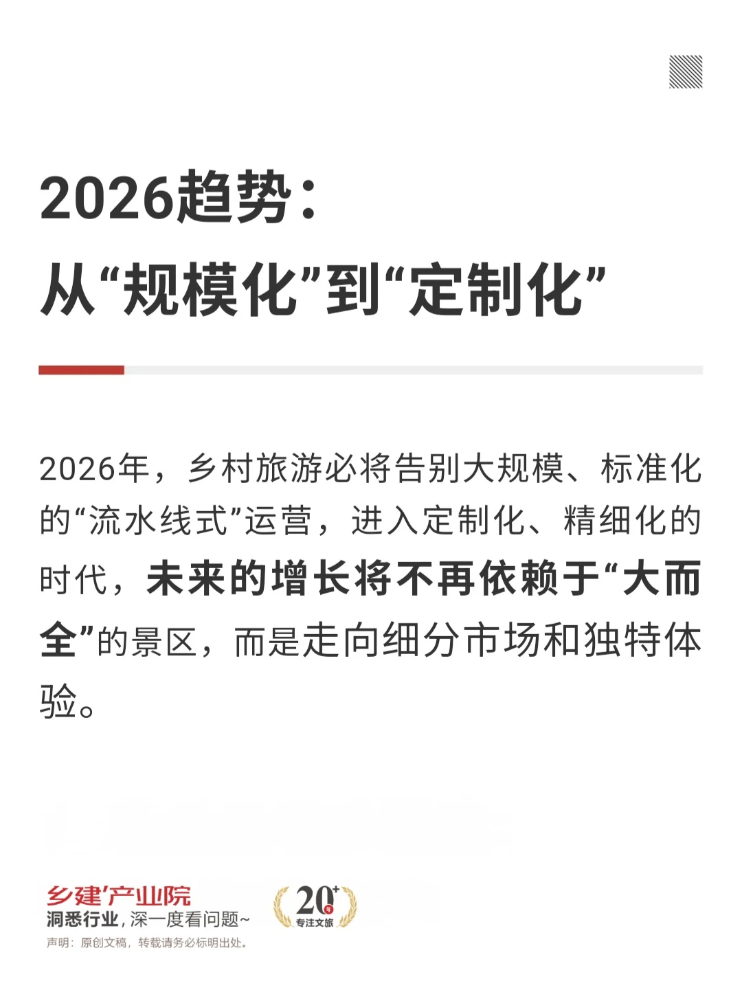 乡村旅游的增长逻辑变了，2026该准备些什么