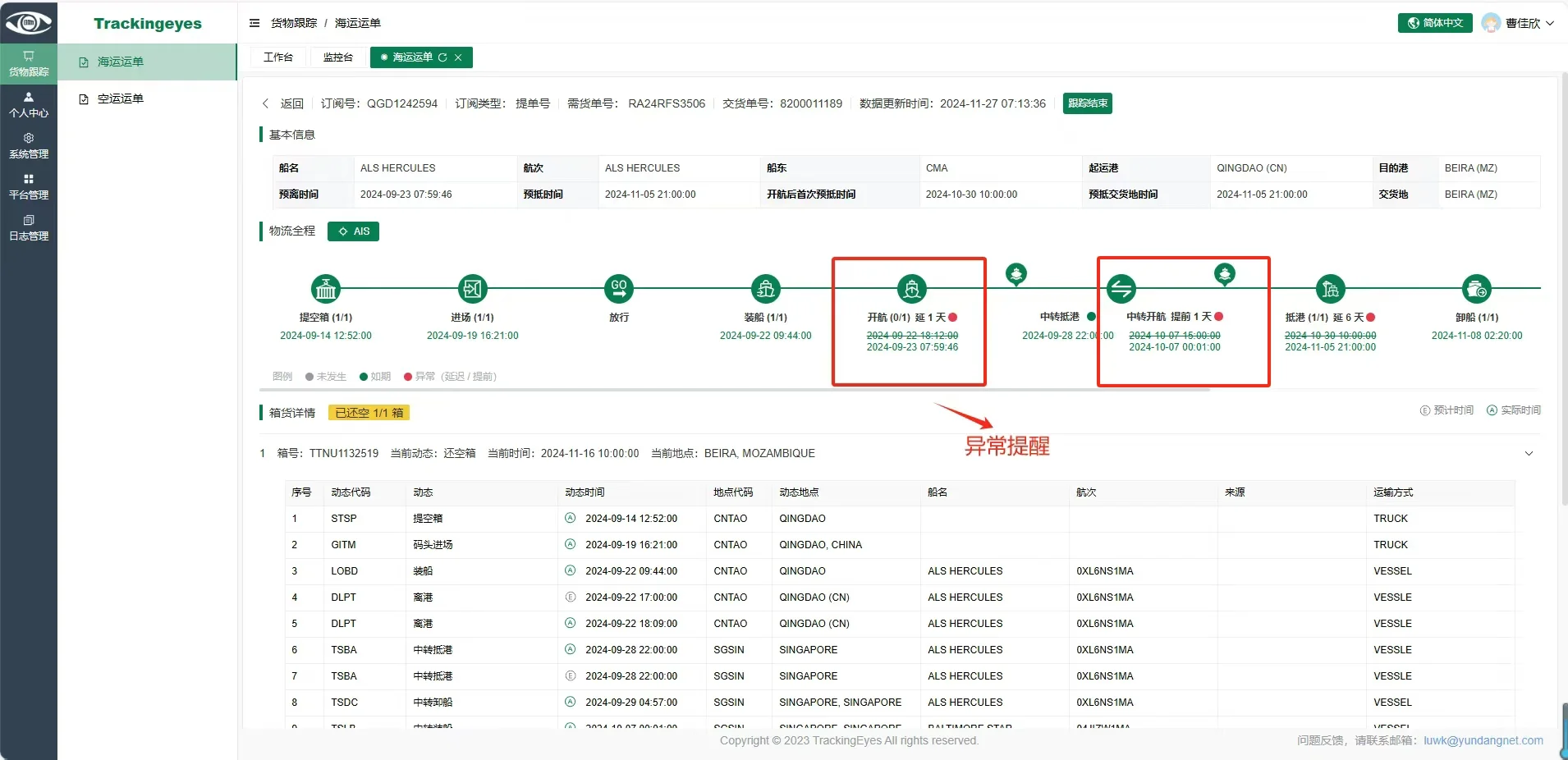 【云当可视】北美铁路运输的可视化跟踪