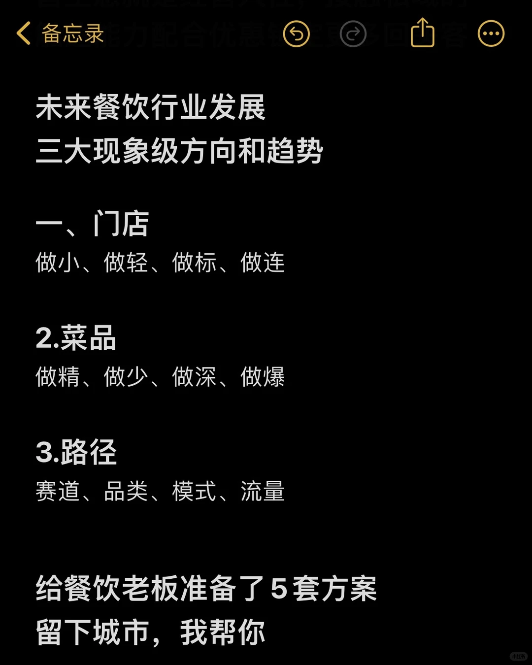 餐饮店未来发展三大趋势