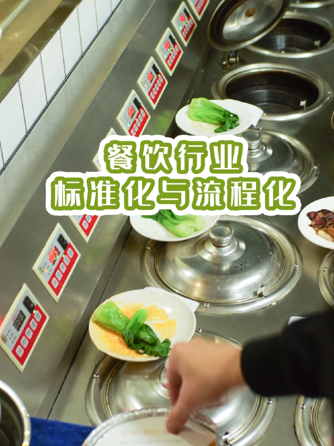 餐饮行业需要关注的行业发展趋势