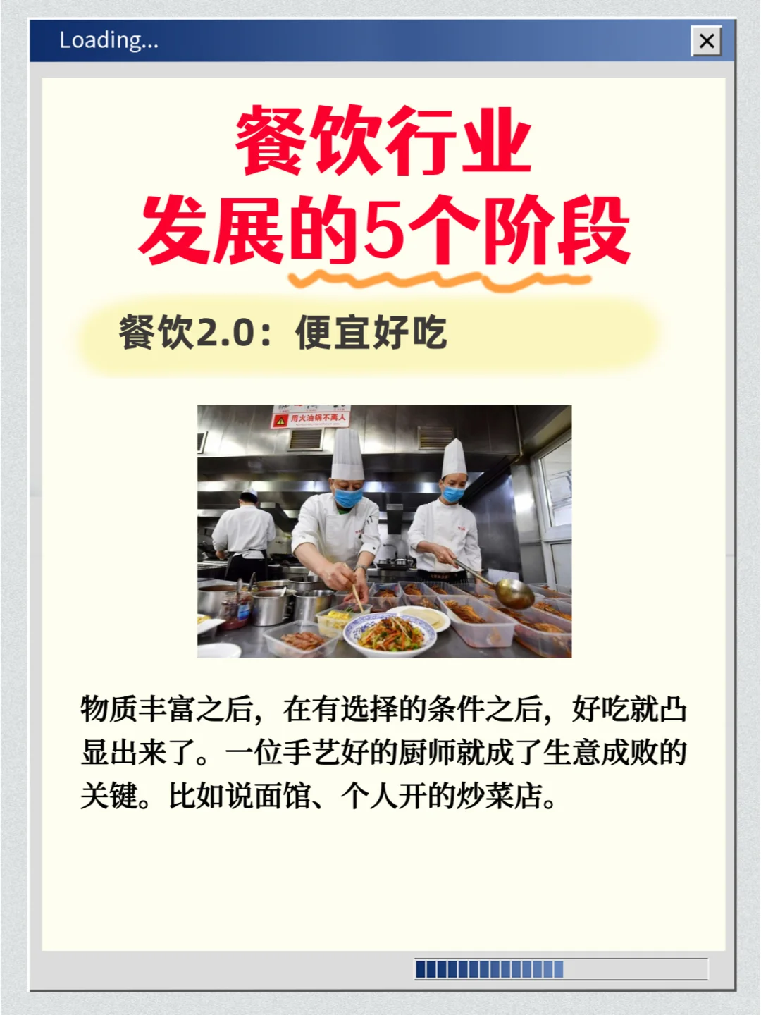餐饮发展的5个阶段