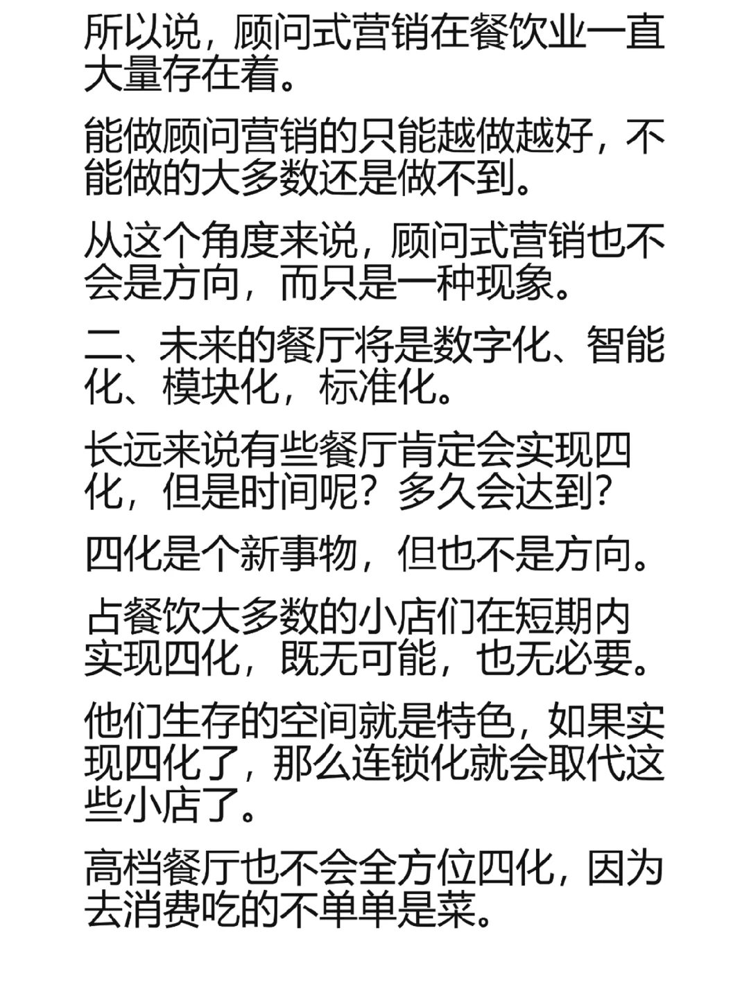 餐饮行业未来的三个发展方向