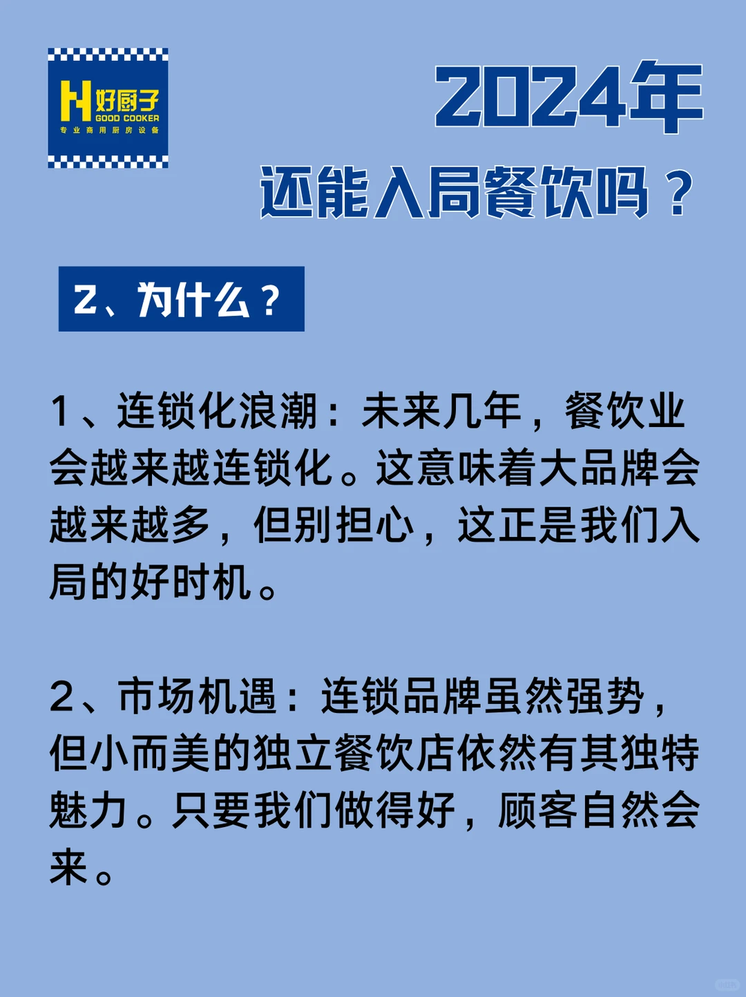 餐饮业是否还有发展前景。