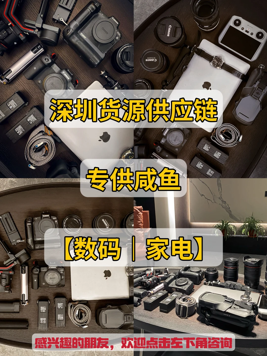 咸鱼货源大揭秘?全品类热门数码家电供应?