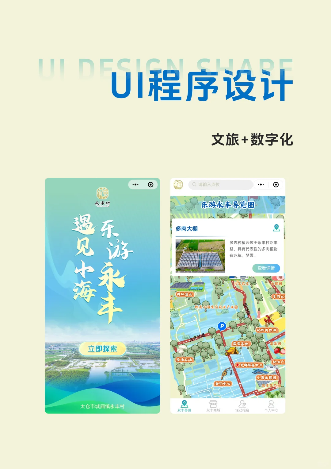 乡村文旅如何实现数字化？