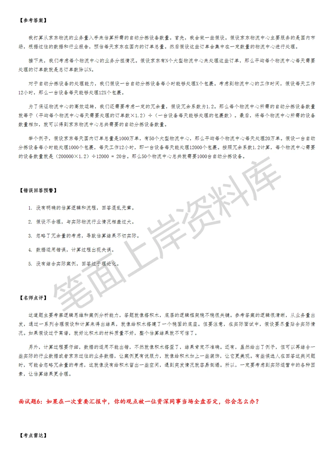 京东机电工程师