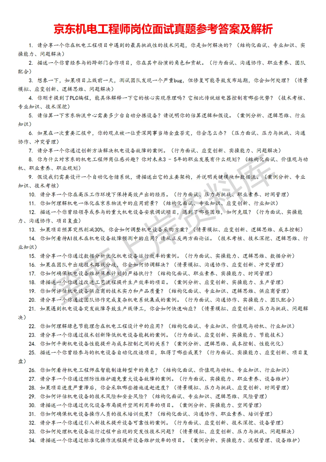 京东机电工程师