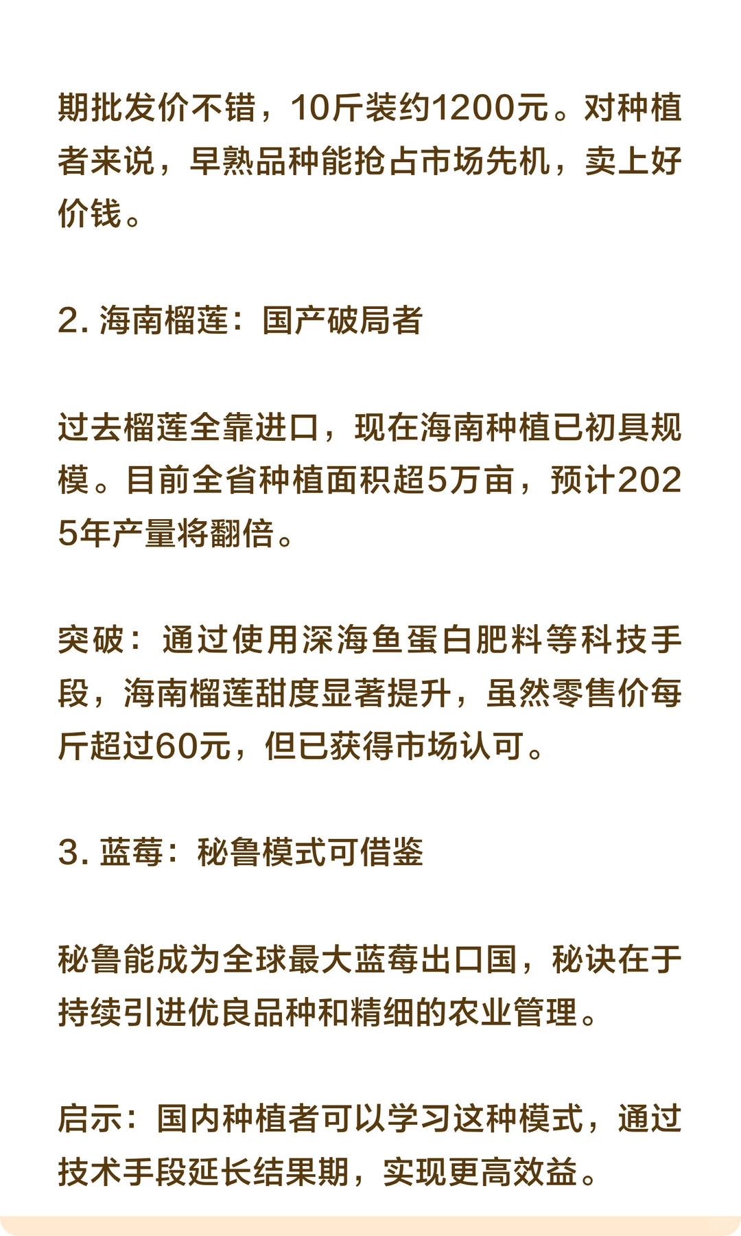 农业种植，有哪些新品种值得入场？