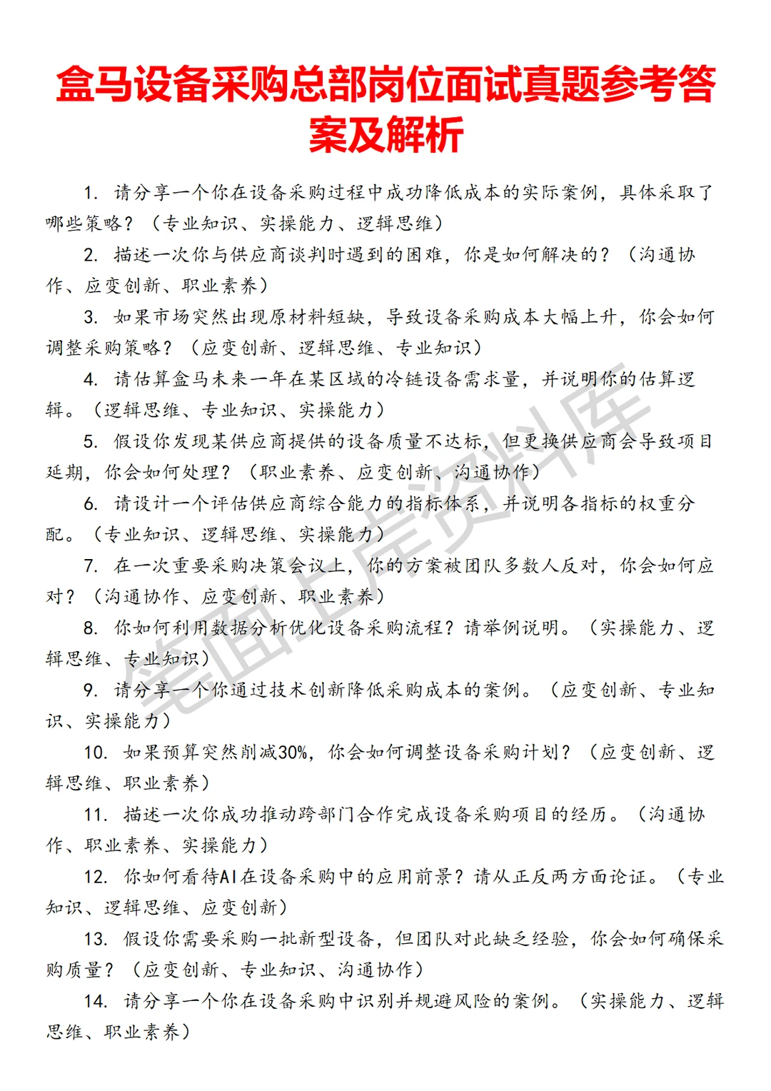 盒马设备采购总部