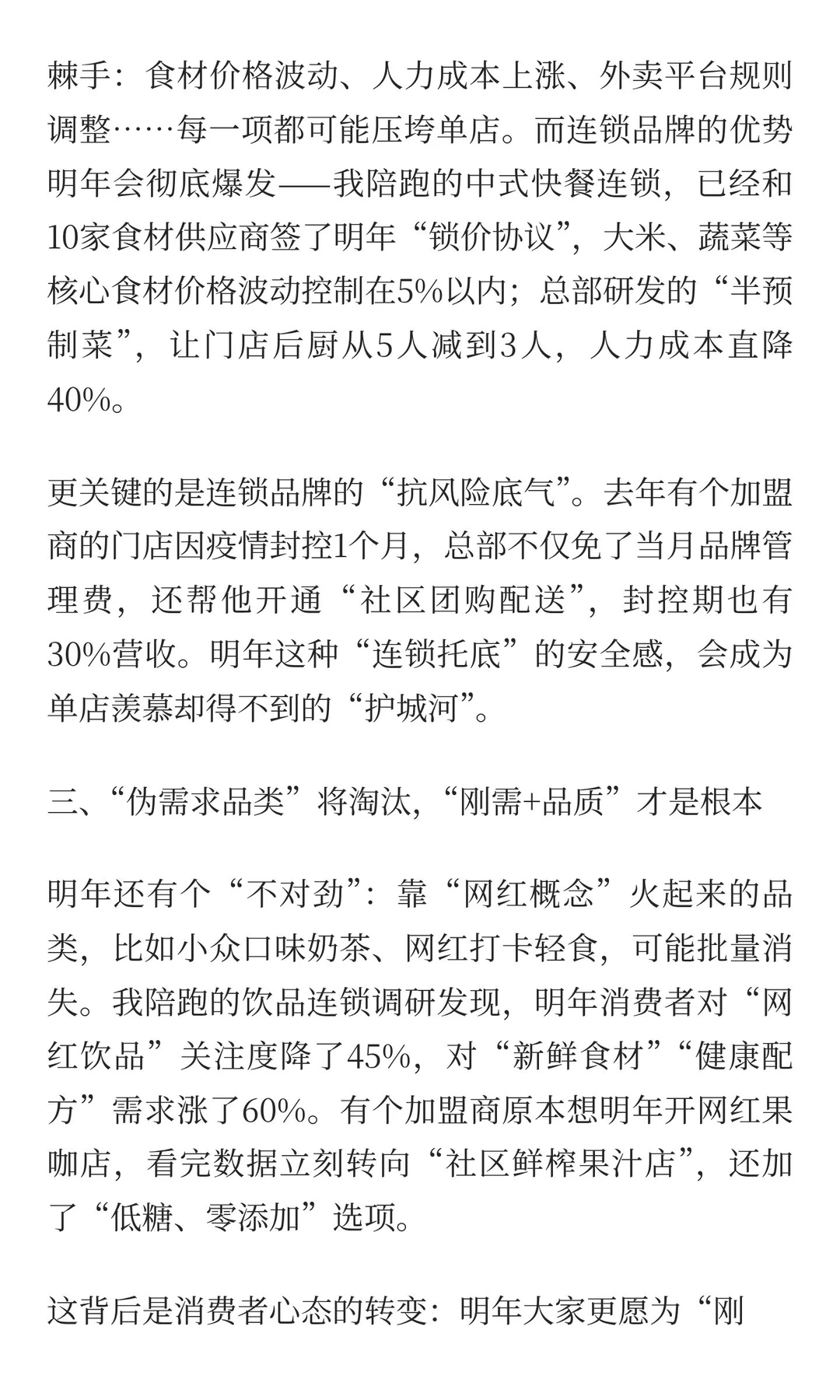 明年餐饮业将“变天”，聪明的老板已在悄悄