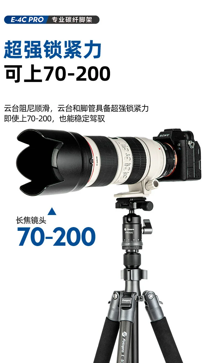 富图宝小碳 | E-4C PRO新手入门级脚架
