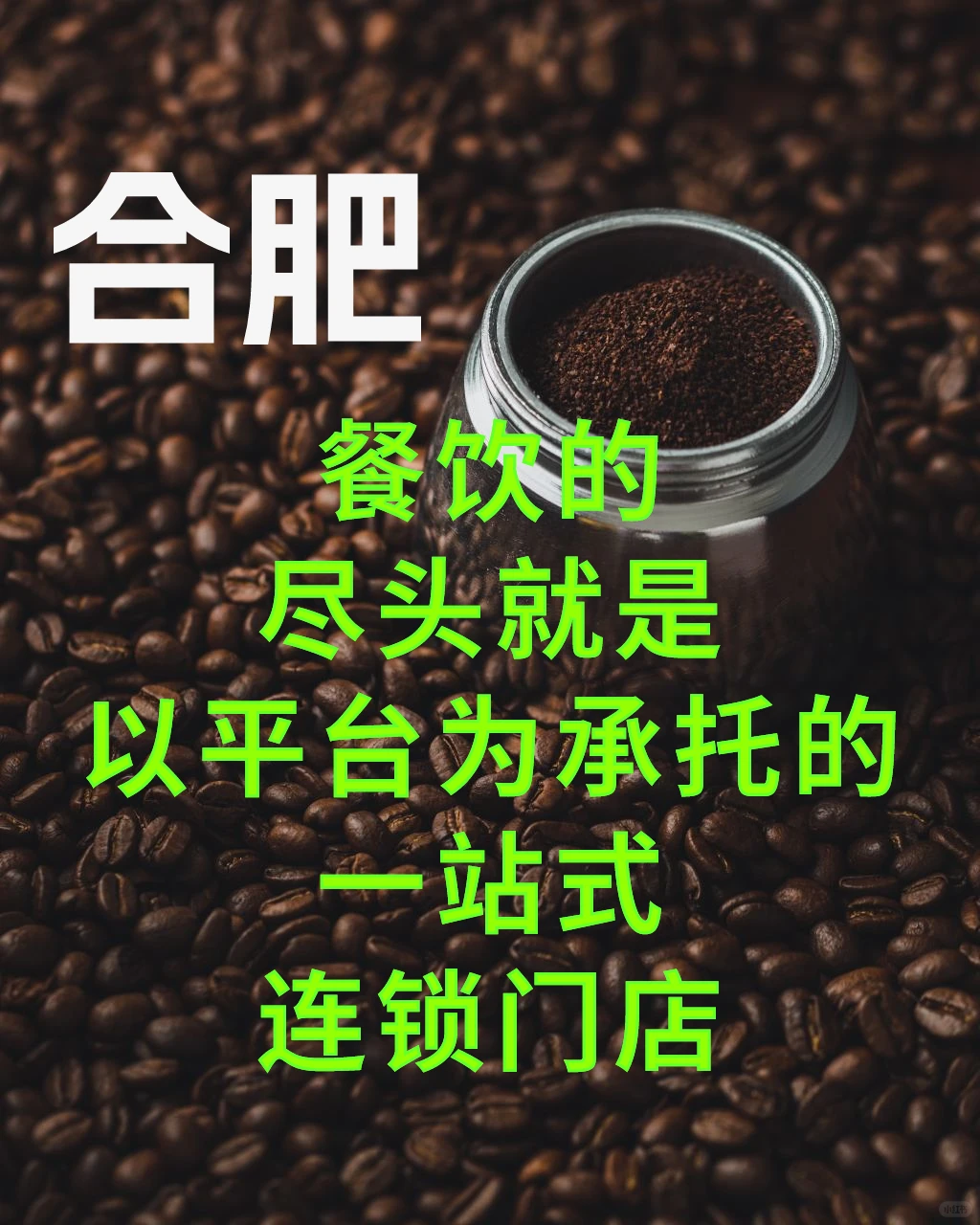 餐饮最终发展方向就是这个！！