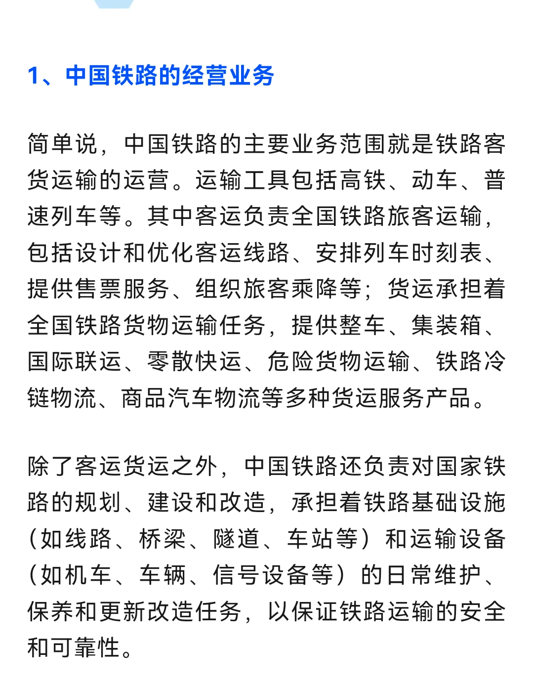 中车、中铁、铁建、通号、铁路经营业务!
