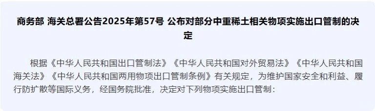 对钬、铒、铥、铕、镱等稀土出口管控暂缓实施?
