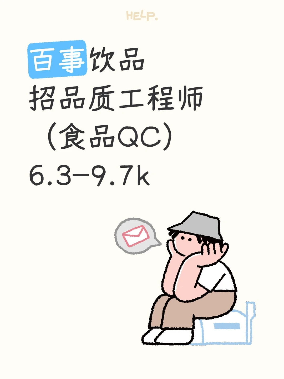百事饮品招品质工程师(食品QC)6.3-9.7k