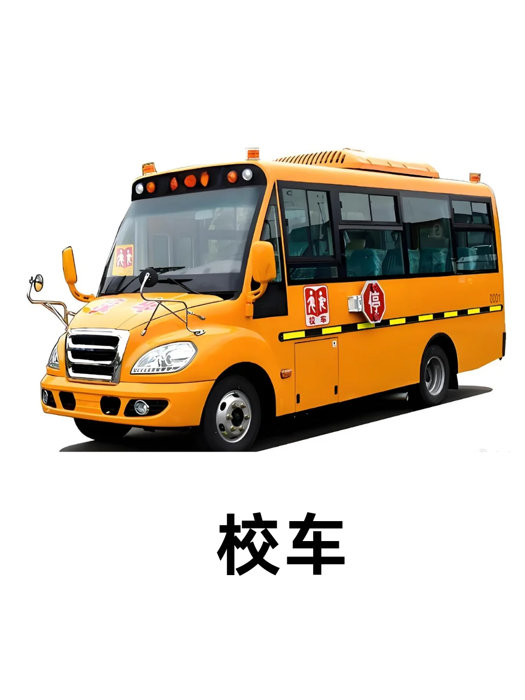 启蒙认知——交通工具