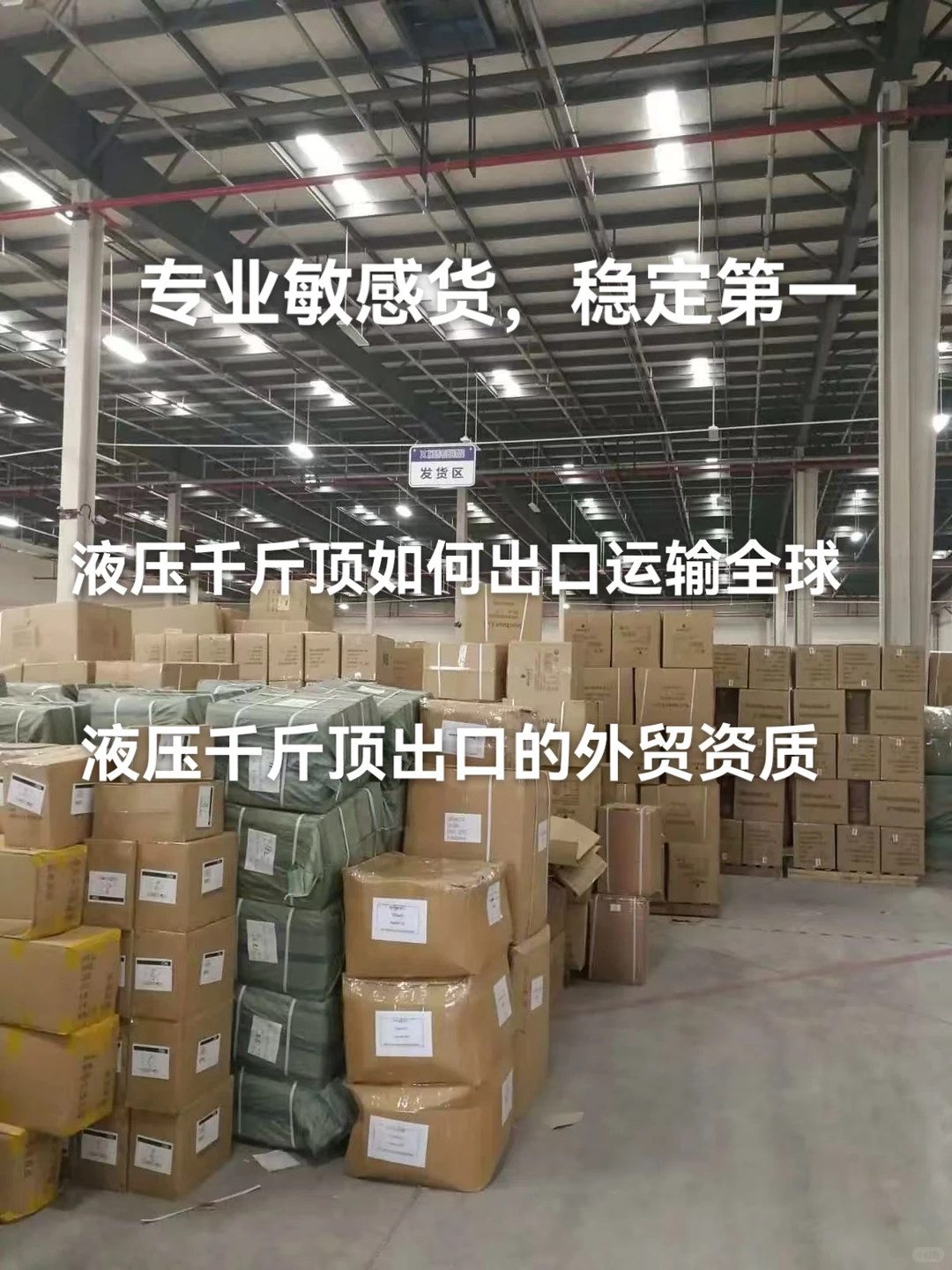 液压千斤顶出口物流运输全球及出口外贸资质