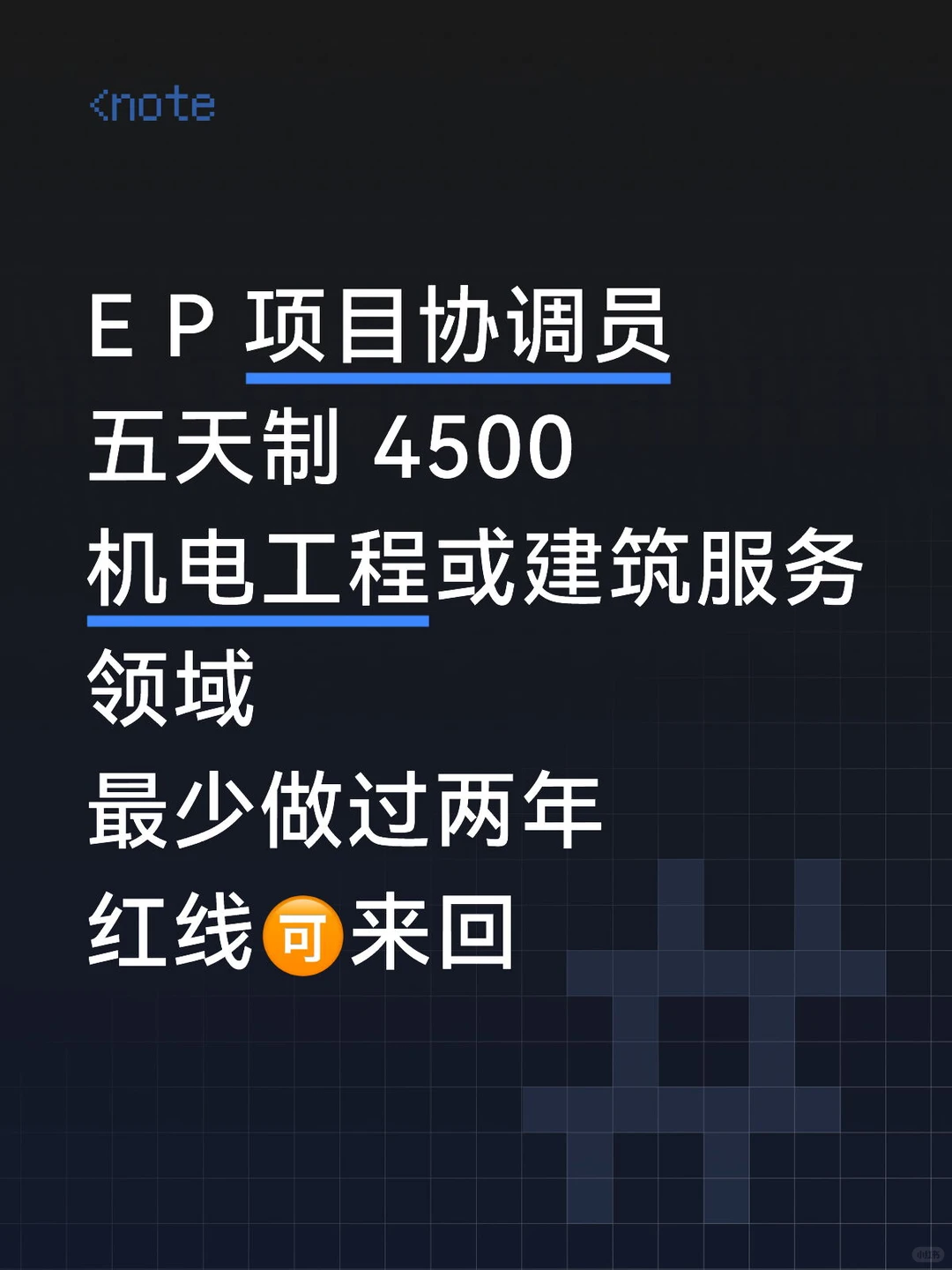五天制 4500 E P 项目协调员