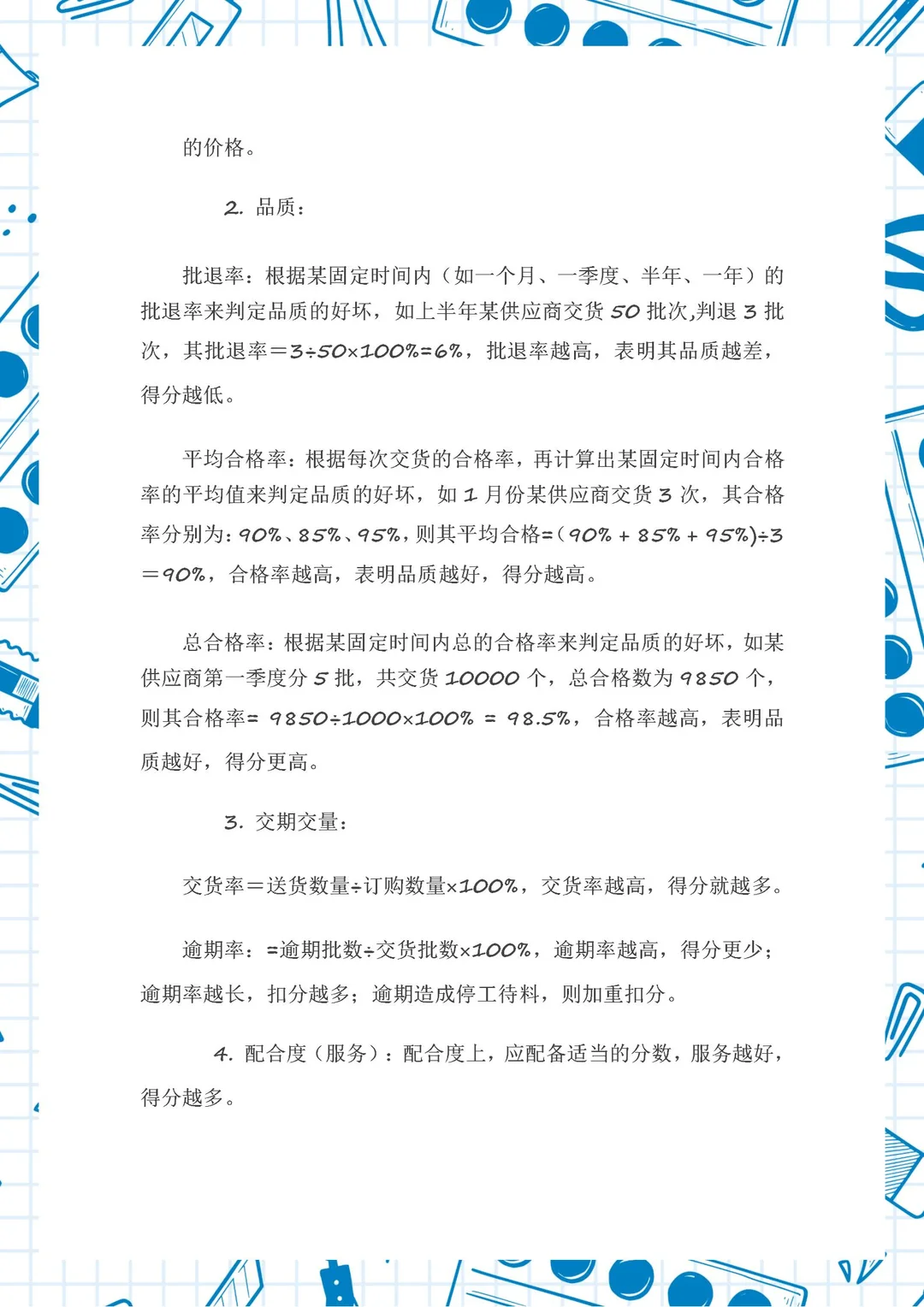 降本20%提质30%供应商开发管理的十大原则