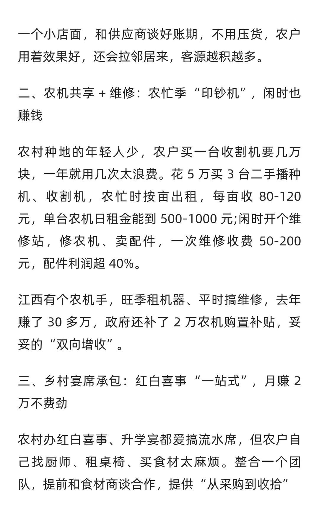 返乡不知道做啥？看 6 个 接地气”小生意